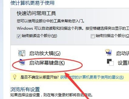 Win7旗艦版電腦虛擬鍵盤怎么打開？