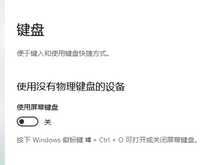 Win10鍵盤設置在哪里?Win10鍵盤設置介紹