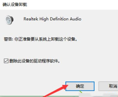 Win10系統(tǒng)聲卡驅動故障怎么解決？聲卡壞了解決方法