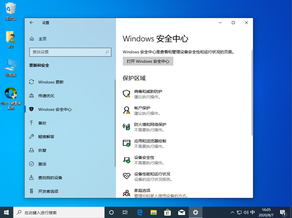Win10專業(yè)版設(shè)置里找不到安全中心怎么辦？Win10如何找到安全中心