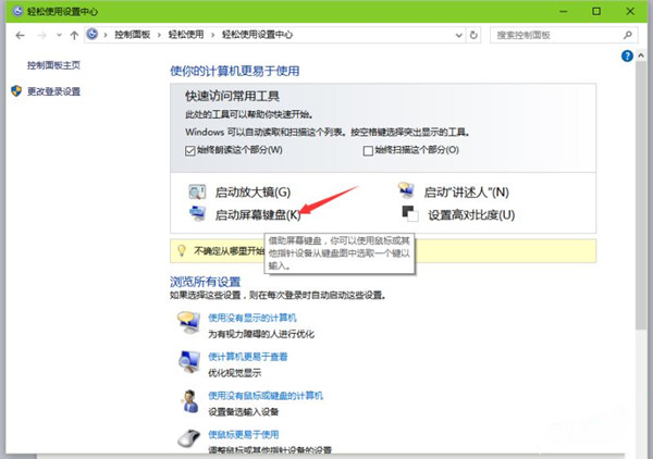 Win10專業(yè)版系統(tǒng)怎么打開(kāi)軟鍵盤(pán)？Win10開(kāi)啟軟鍵盤(pán)的方法教程