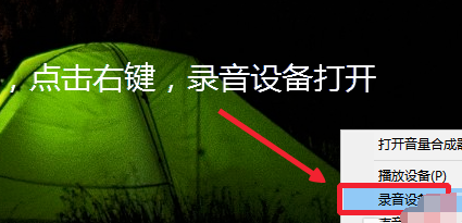 Windows10麥克風無法錄音怎么辦？