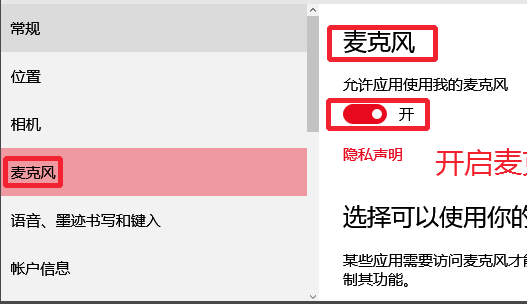 Windows10麥克風無法錄音怎么辦？