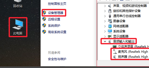 Windows10麥克風無法錄音怎么辦？