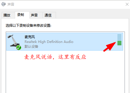 Windows10麥克風無法錄音怎么辦？