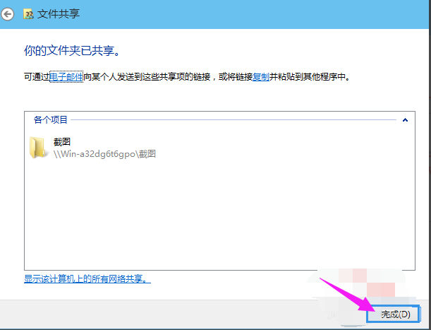 Win10專業(yè)版怎么設置共享文件夾？Win10專業(yè)版設置共享文件夾方法
