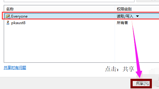 Win10專業(yè)版怎么設置共享文件夾？Win10專業(yè)版設置共享文件夾方法