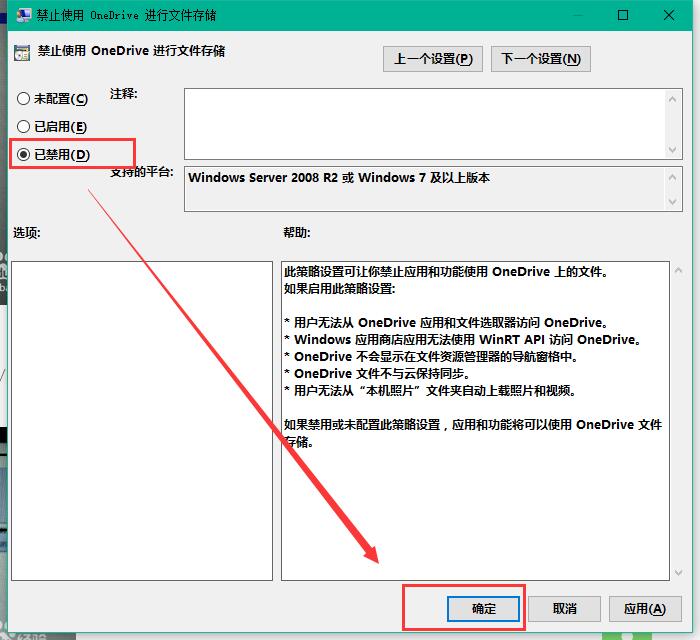 Win10專業版的OneDrive怎么刪除？Win10專業版的OneDrive刪除方法