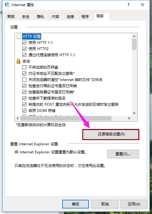 Win10專業(yè)版IE瀏覽器故障怎么修復?Win10專業(yè)版IE瀏覽器故障修復