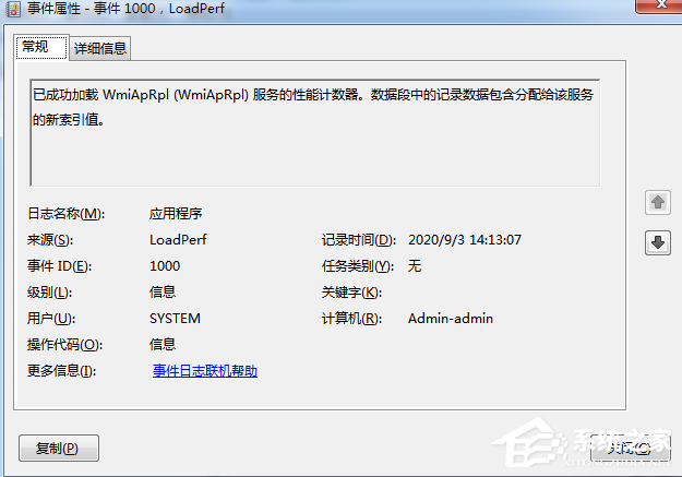 Win7旗艦版系統(tǒng)如何查看系統(tǒng)日志文件?