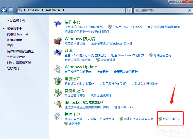 Win7旗艦版系統(tǒng)如何查看系統(tǒng)日志文件?