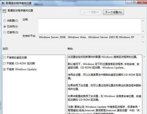 Win7旗艦版如何禁用網(wǎng)絡(luò)搜索驅(qū)動(dòng)？Win7旗艦版禁用網(wǎng)絡(luò)搜索驅(qū)動(dòng)的操作方法