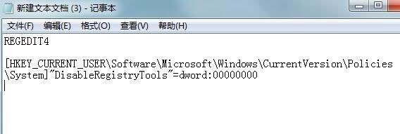 Win7旗艦版系統(tǒng)注冊(cè)表被鎖定要怎么辦？