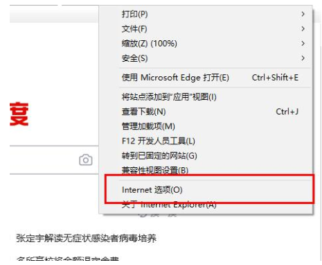 Win10專業(yè)版edge瀏覽器internet選項怎么打開?