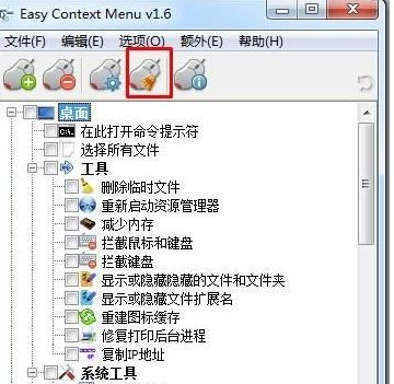 Win7純凈版系統加密軟件卸載后右鍵菜單加密選項如何刪除？