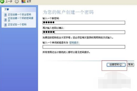 WinXP系統電腦如何設置密碼？