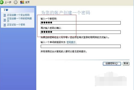 WinXP系統電腦如何設置密碼？