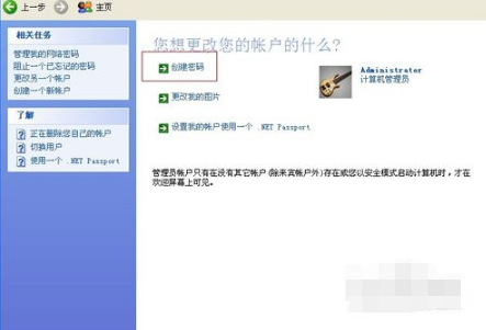 WinXP系統電腦如何設置密碼？