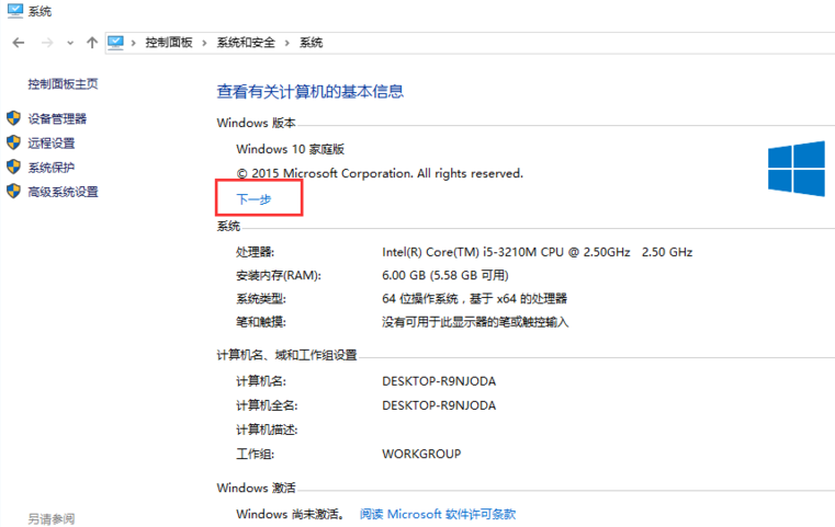 Win10家庭版如何升級為Win10專業(yè)版呢?