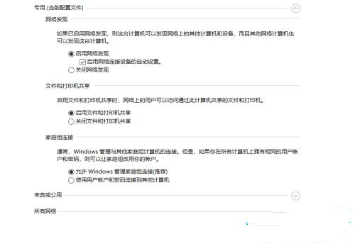 Win10純凈版找不到網(wǎng)絡(luò)中的其他電腦怎么辦？