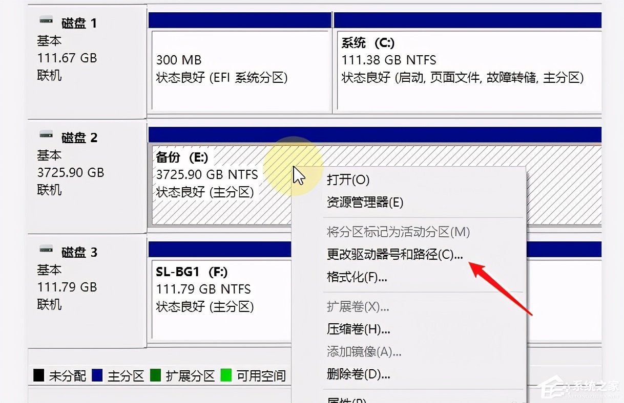 Win10系統(tǒng)磁盤盤符要怎么修改？
