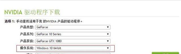 Win10專業(yè)版安裝英偉達顯卡驅(qū)動失敗怎么辦