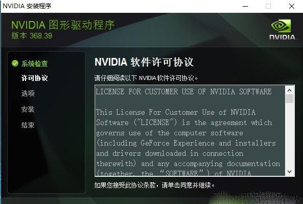 Win10專業(yè)版安裝英偉達顯卡驅(qū)動失敗怎么辦