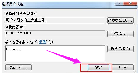 Win7旗艦版如何設置為everyone權(quán)限