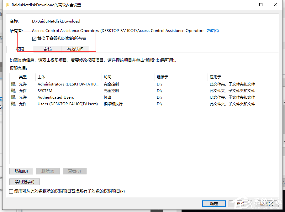 Win10專業版文件夾訪問被拒絕要怎么辦?