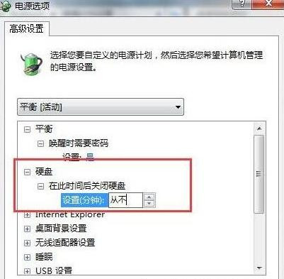 Win7 32位旗艦版電腦硬盤自動(dòng)關(guān)閉怎么辦?