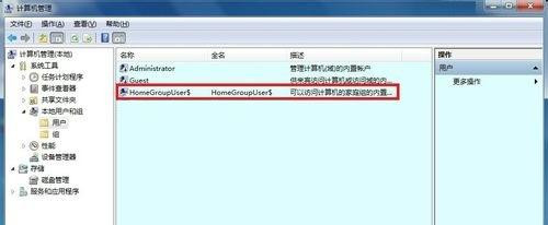 Win7 32位旗艦版系統下怎樣查看與刪除隱藏賬戶？