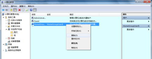 Win7 32位旗艦版系統下怎樣查看與刪除隱藏賬戶？