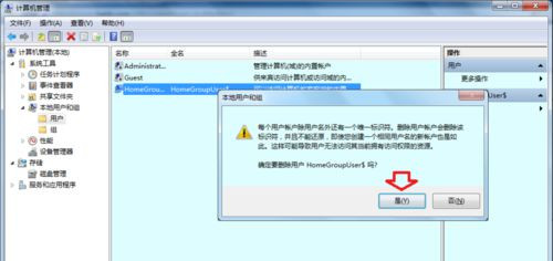Win7 32位旗艦版系統下怎樣查看與刪除隱藏賬戶？