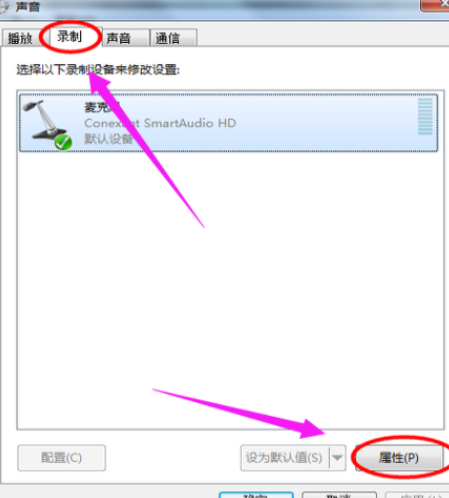 Win7旗艦版電腦麥克風(fēng)沒聲音怎么辦？