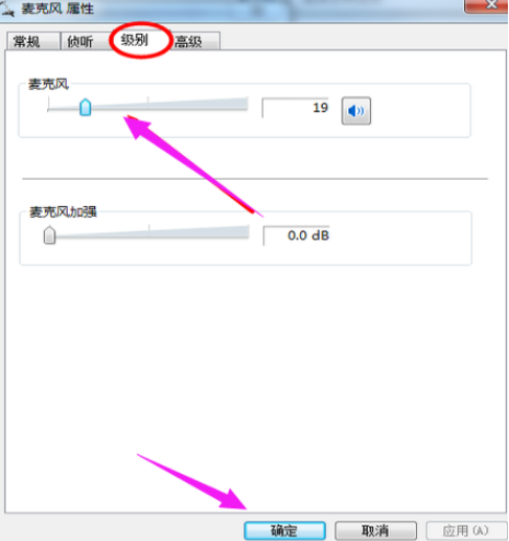 Win7旗艦版電腦麥克風(fēng)沒聲音怎么辦？