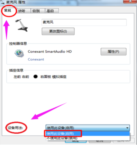 Win7旗艦版電腦麥克風(fēng)沒聲音怎么辦？