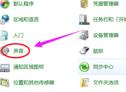 Win7旗艦版電腦麥克風(fēng)沒聲音怎么辦？