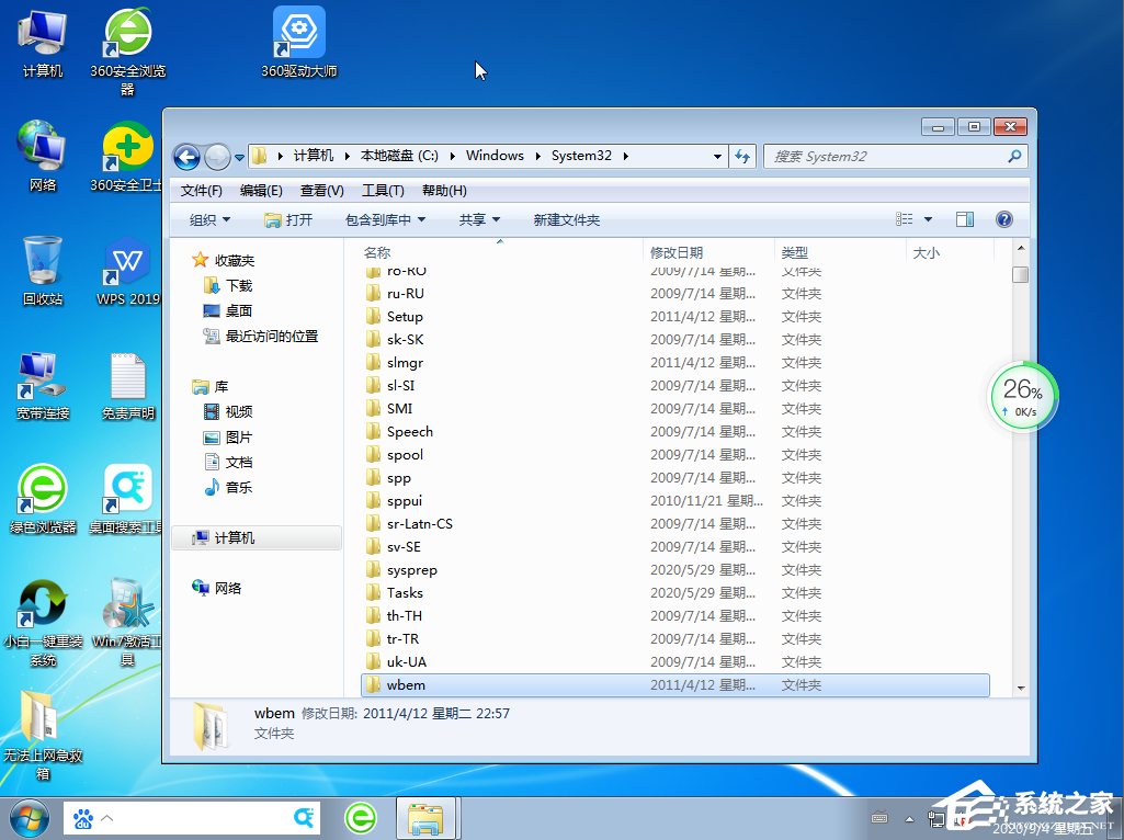Win7旗艦版應用程序無法正常啟動0xc0000142要怎么修復?