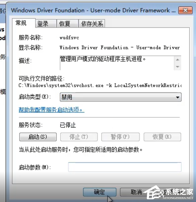 Win7旗艦版開機提示svchost.exe應(yīng)用程序錯誤要怎么解決?