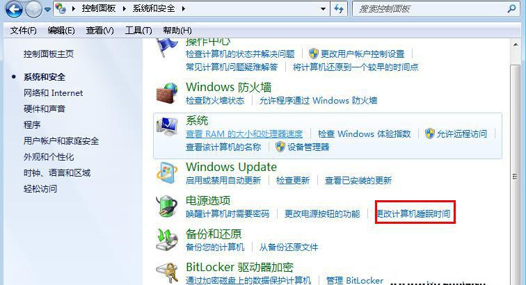 Win7旗艦版系統如何設置計算機睡眠時間？