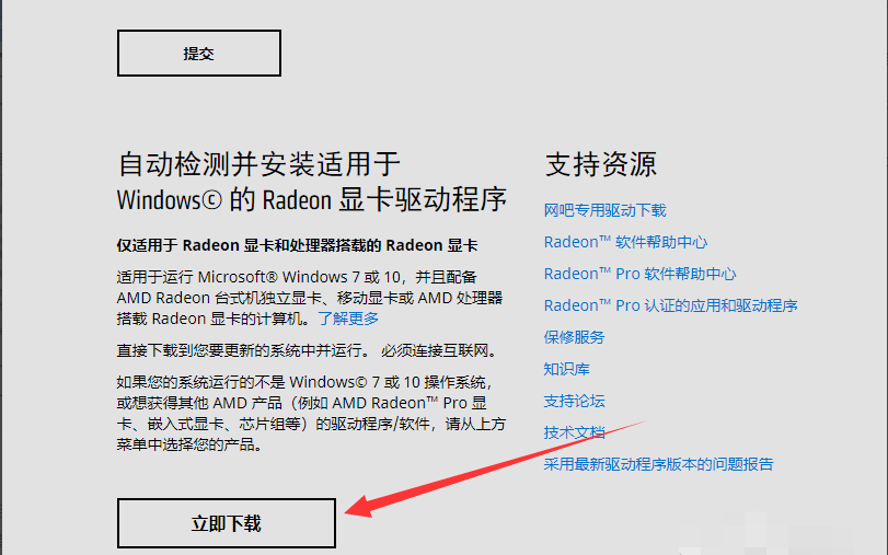 Win10專業(yè)版Amd顯卡驅(qū)動(dòng)怎么安裝？