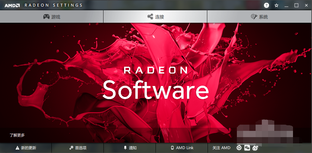 Win10專業(yè)版Amd顯卡驅(qū)動(dòng)怎么安裝？