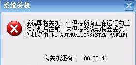 Win7旗艦版系統(tǒng)下開機(jī)提示自動(dòng)關(guān)機(jī)是由NT AUTHORITY SYSTEM初始怎么解決？