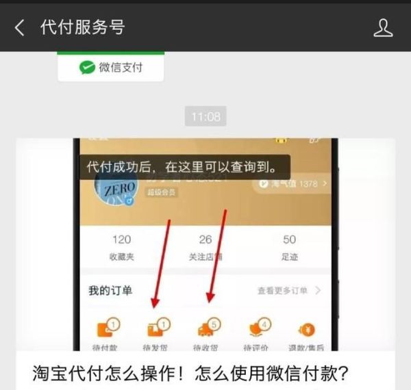 淘寶購(gòu)物怎樣用微信付款?沒綁定銀行卡