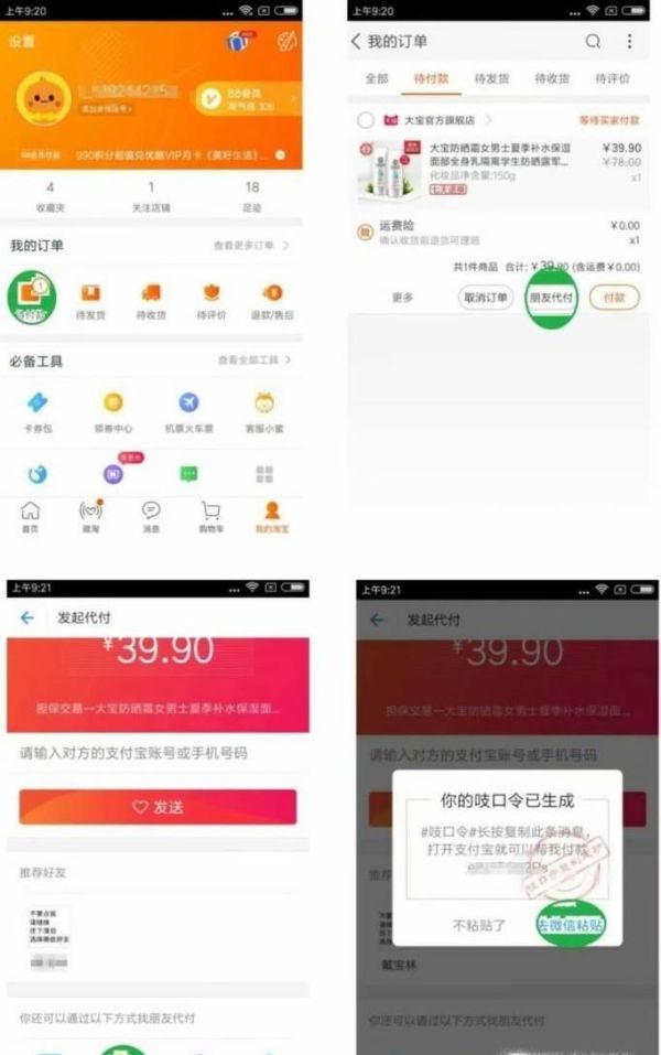 淘寶購(gòu)物怎樣用微信付款?沒綁定銀行卡
