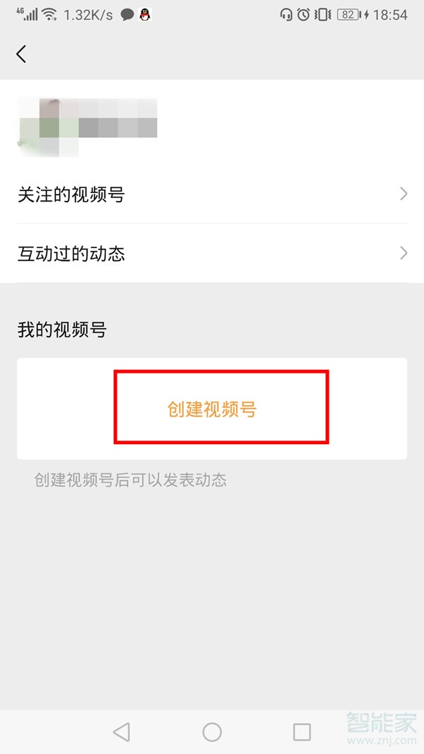 如何開(kāi)通微信視頻號(hào)