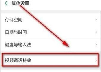 oppoa5手機(jī)微信視頻怎么美顏