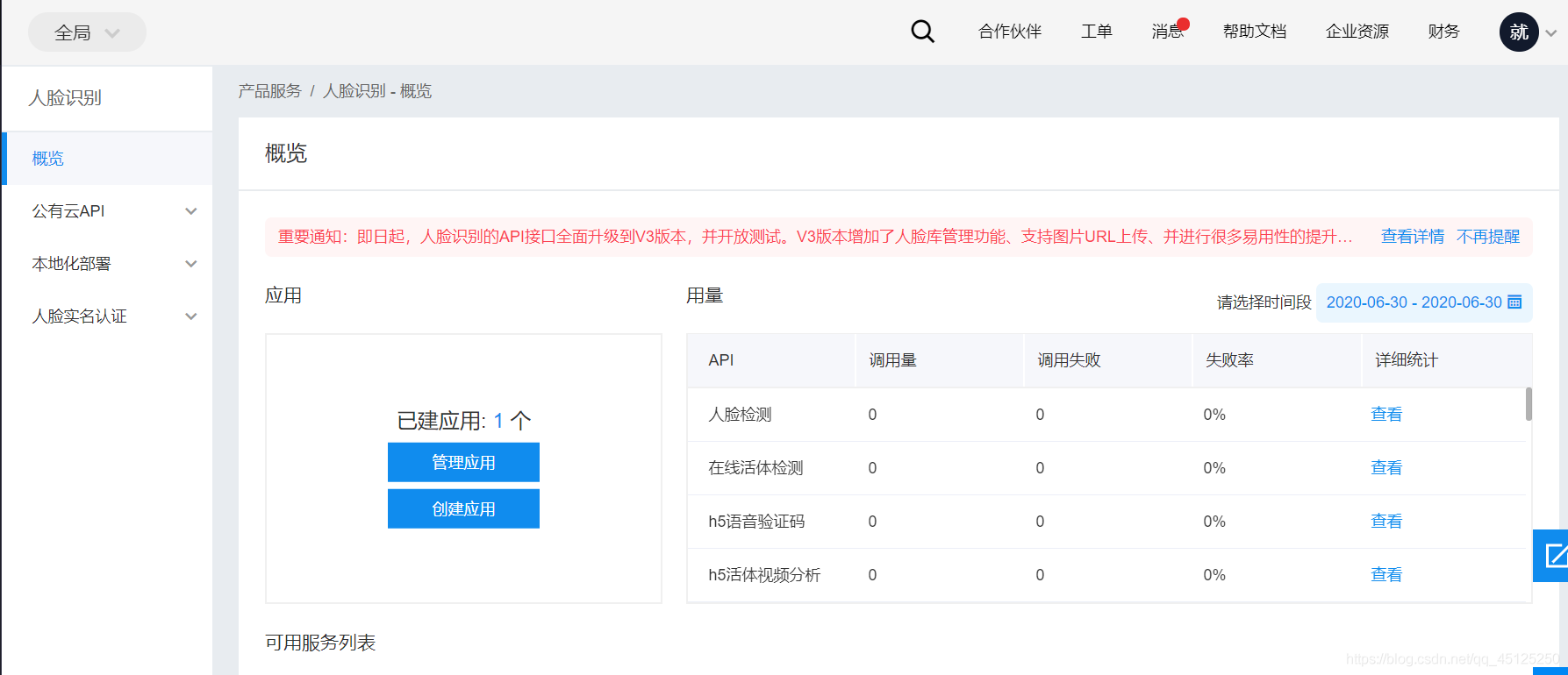 python調(diào)用百度API實(shí)現(xiàn)人臉識(shí)別