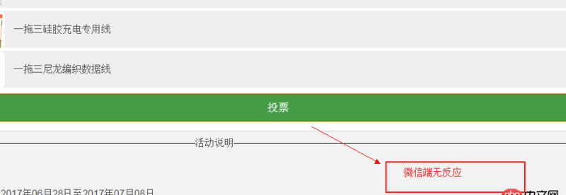 javascript - 微信客戶端打開的網(wǎng)頁，js不運行