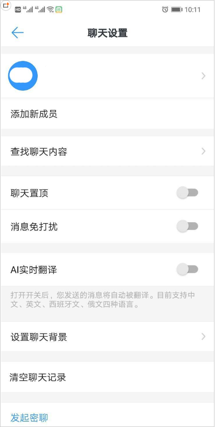 如何關(guān)閉釘釘ai實(shí)時(shí)翻譯功能 釘釘關(guān)閉ai實(shí)時(shí)翻譯功能的方法